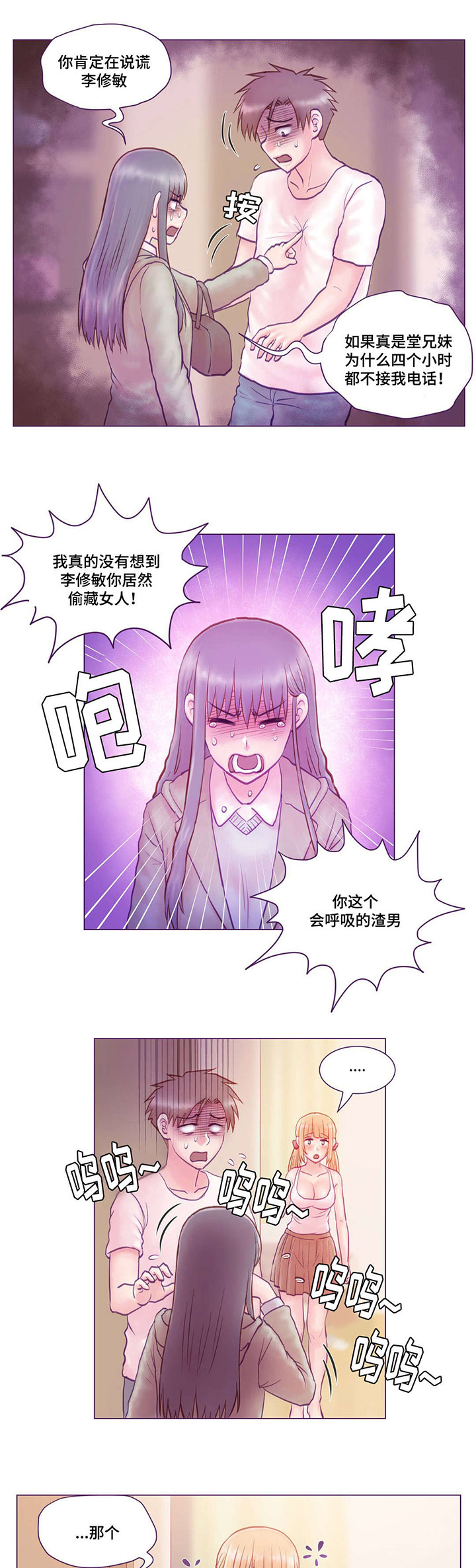 来电提醒漫画,第5章：误会5图
