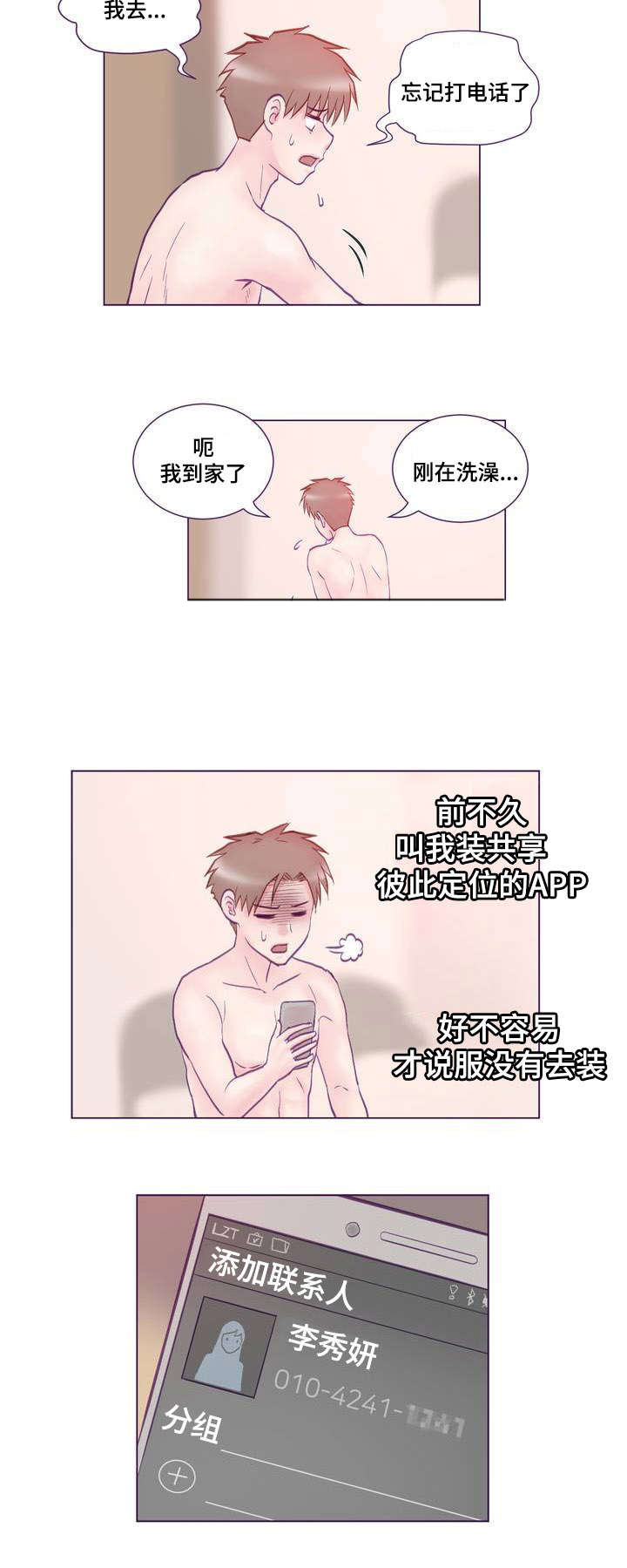 来电提醒漫画,第1章：女友5图
