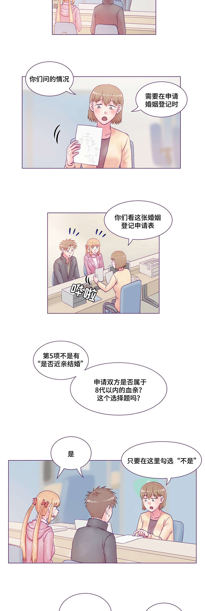 来电提醒漫画,第22章：错过2图