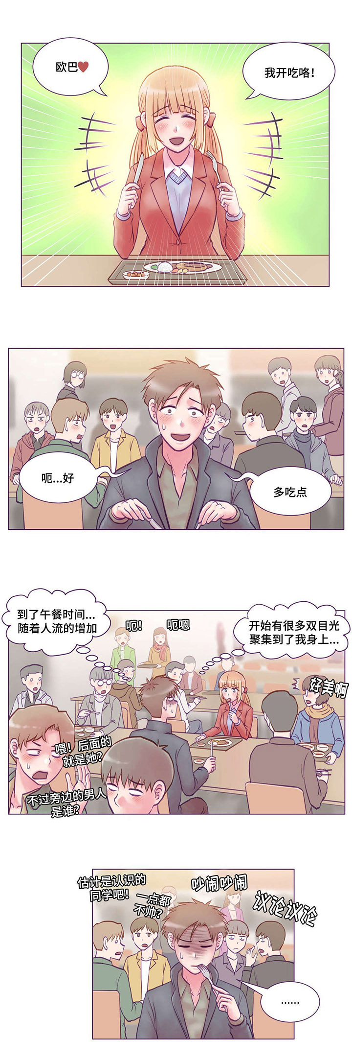 来电提醒漫画,第9章：寻死觅活2图