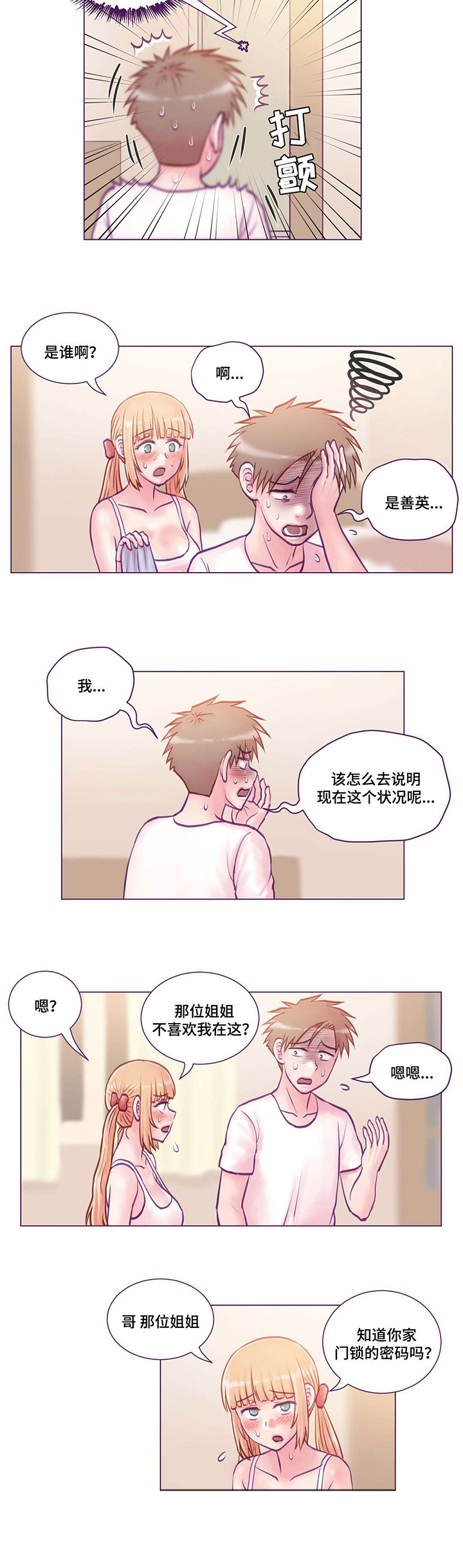 来电提醒漫画,第12章：拥抱1图