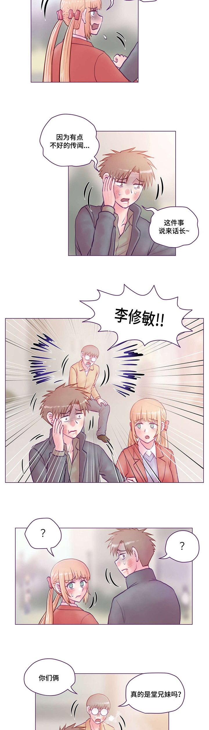 来电提醒漫画,第18章：打人5图