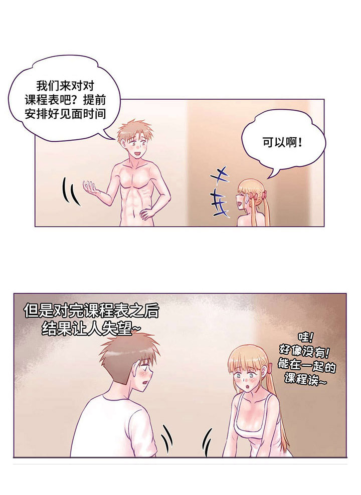 来电提醒漫画,第16章：震惊1图