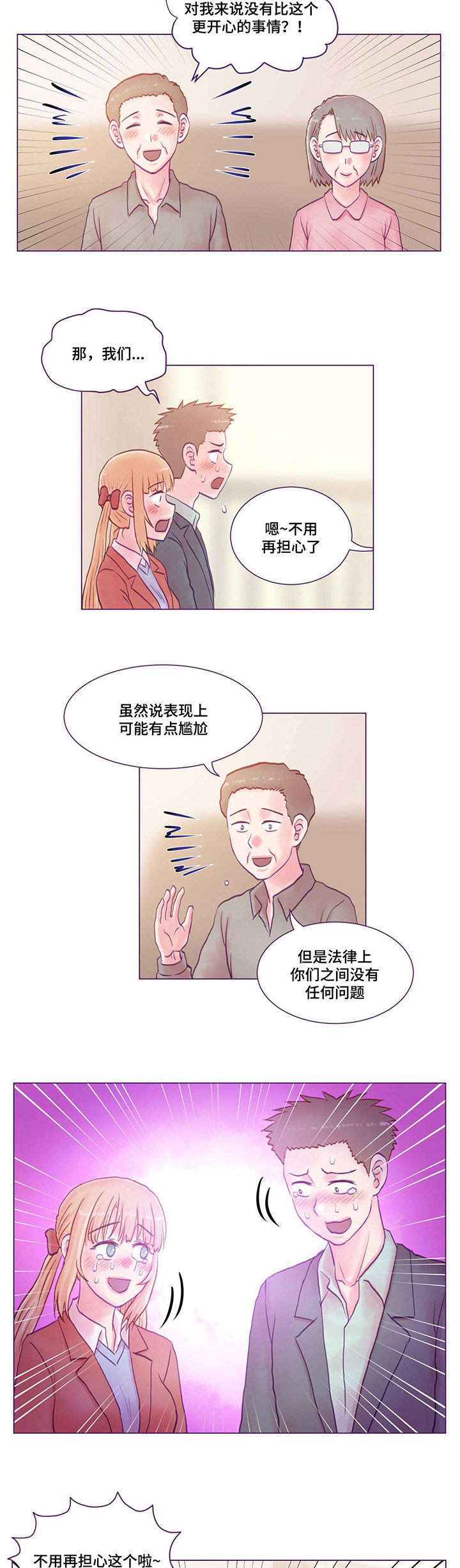 来电提醒漫画,第26章：大结局3图