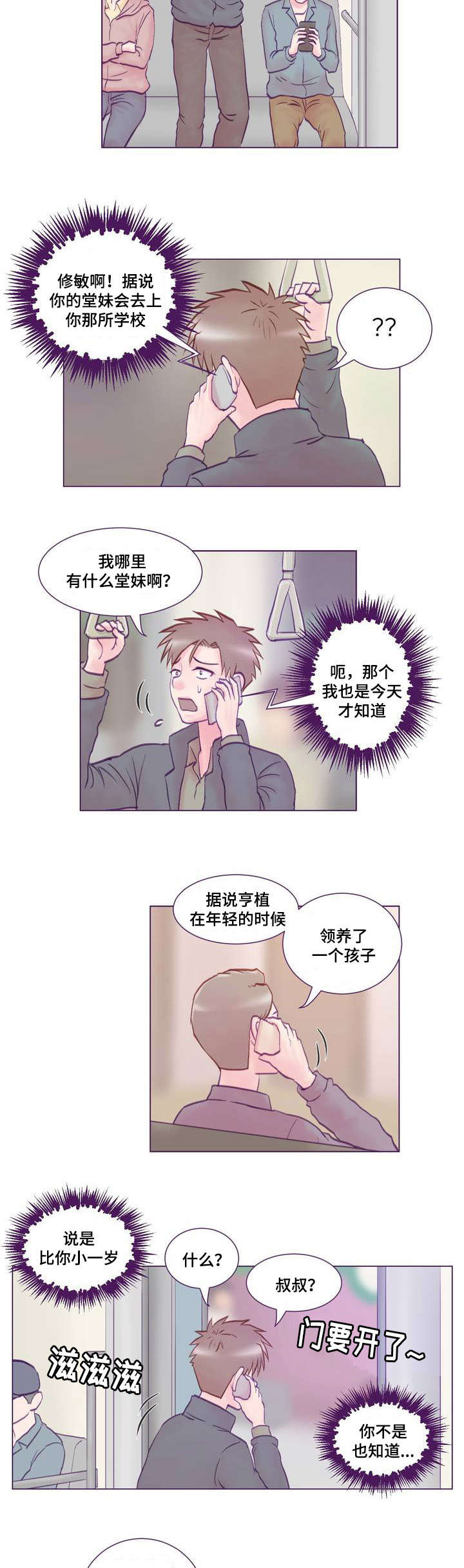 来电提醒漫画,第1章：女友5图