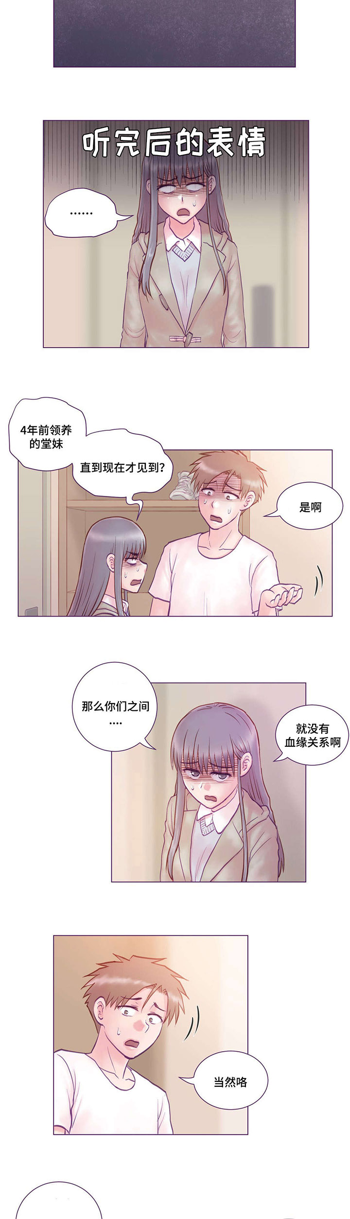 来电提醒漫画,第5章：误会3图