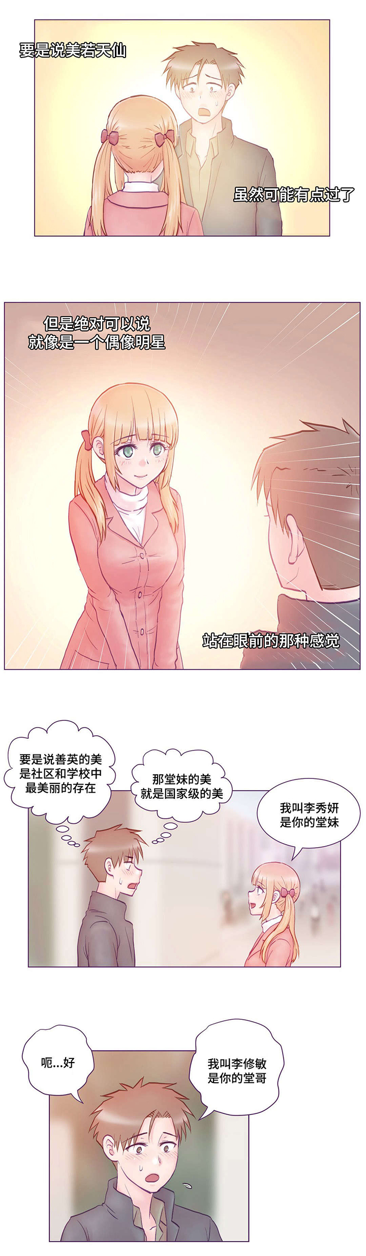 来电提醒漫画,第2章：堂妹2图