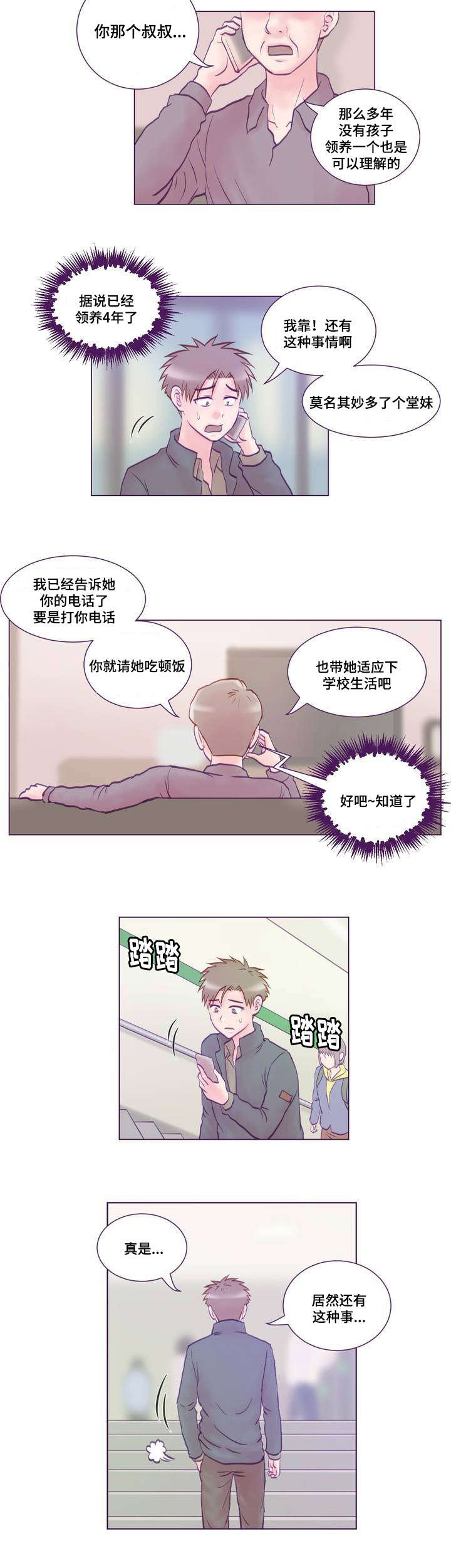 来电提醒漫画,第1章：女友1图