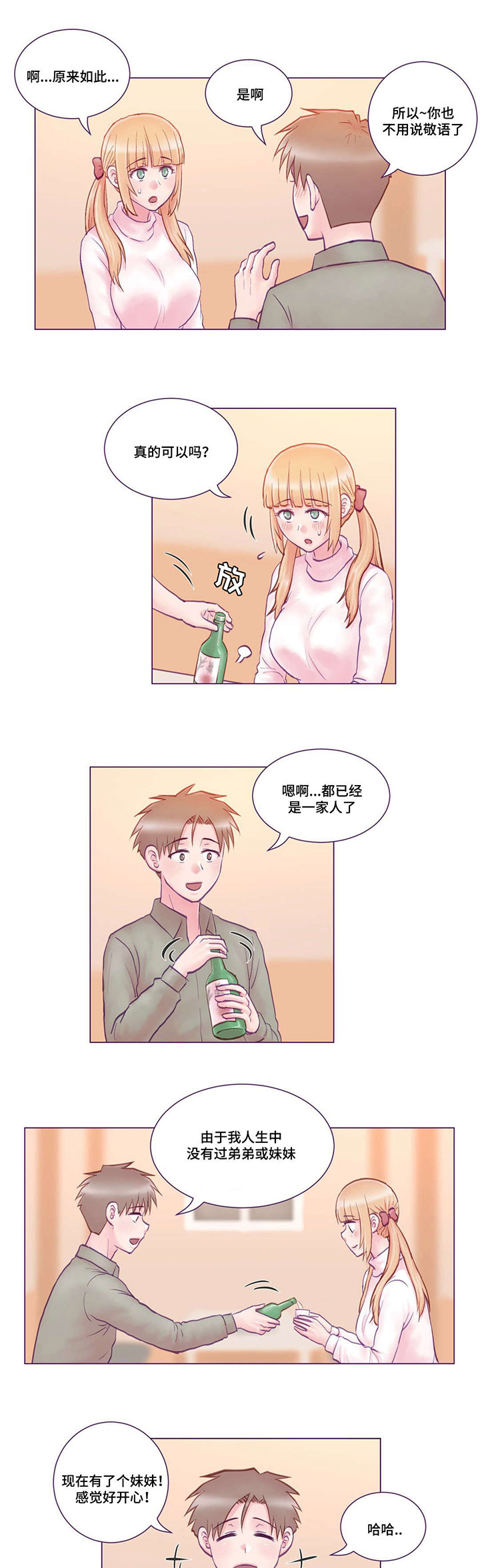 来电提醒漫画,第3章：吃饭4图