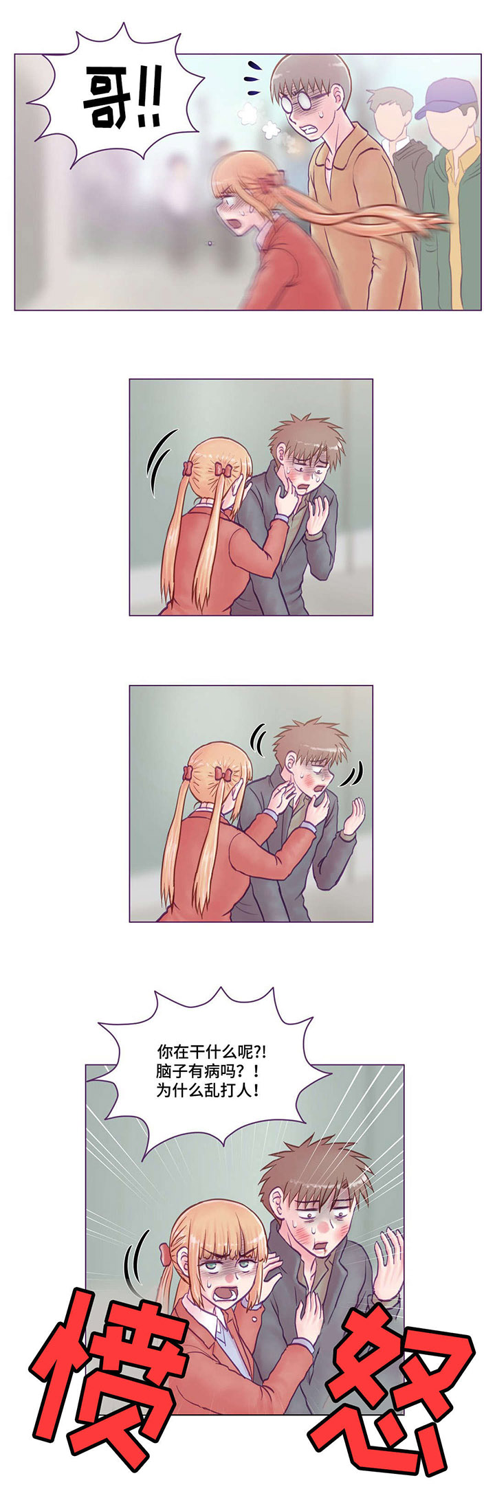 来电提醒漫画,第18章：打人4图