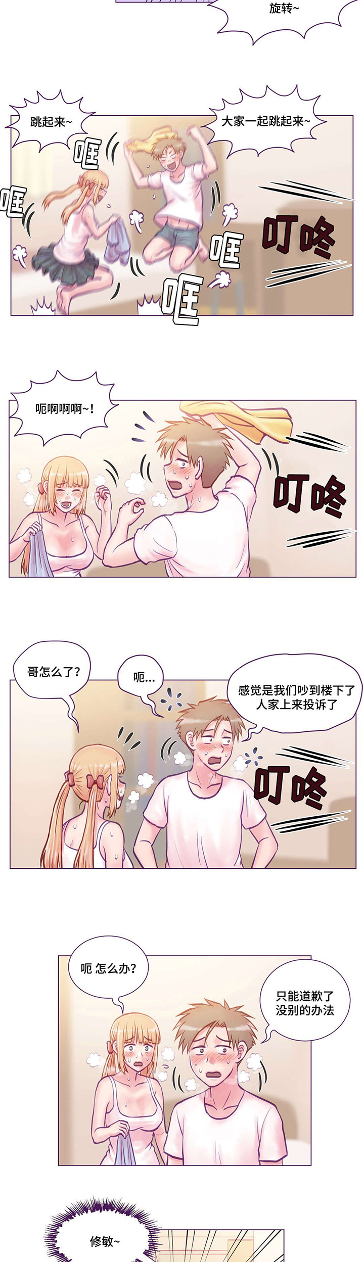来电提醒漫画,第12章：拥抱5图