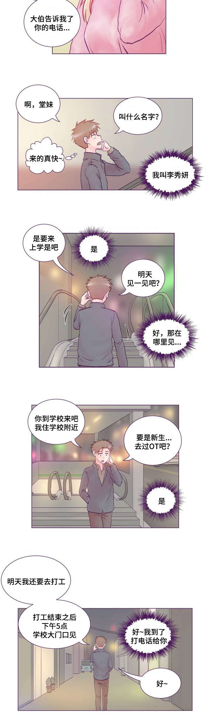 来电提醒漫画,第1章：女友3图