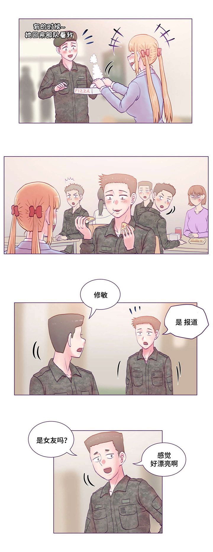 来电提醒漫画,第25章：拜见3图