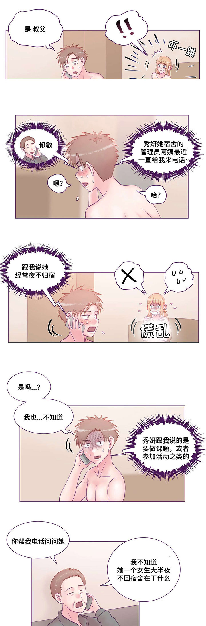 来电提醒漫画,第23章：游玩5图