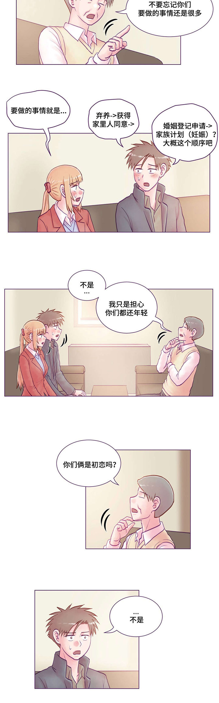 来电提醒漫画,第21章：等你回来4图