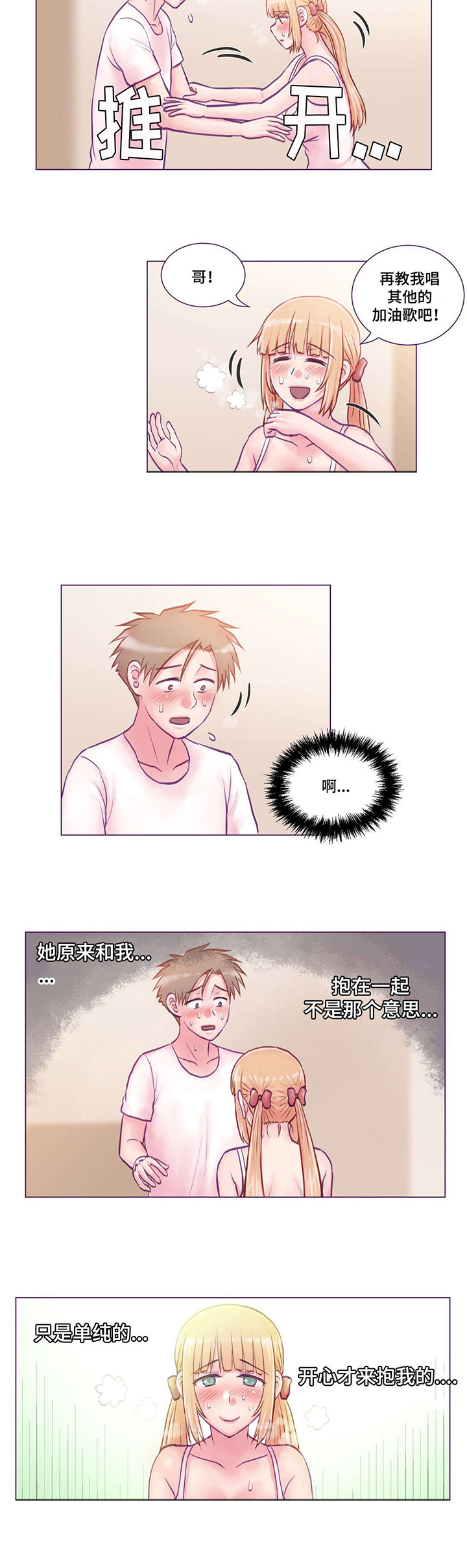 来电提醒漫画,第12章：拥抱2图