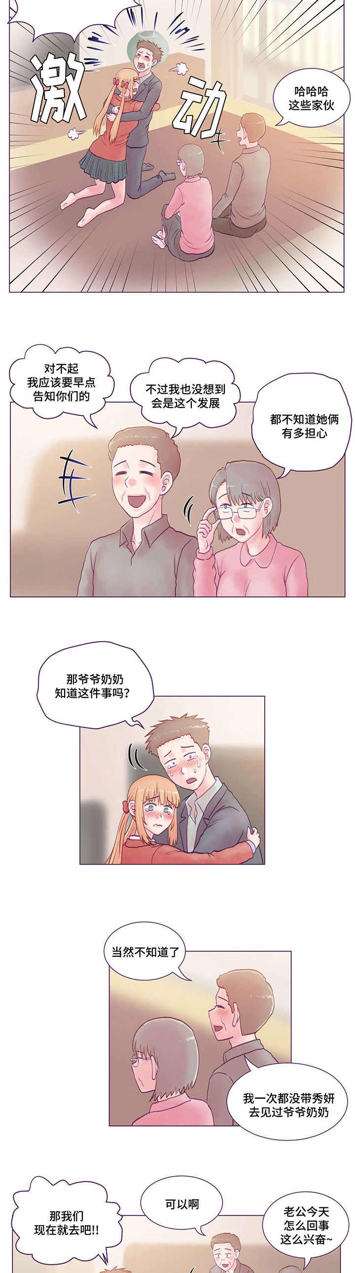来电提醒漫画,第26章：大结局4图
