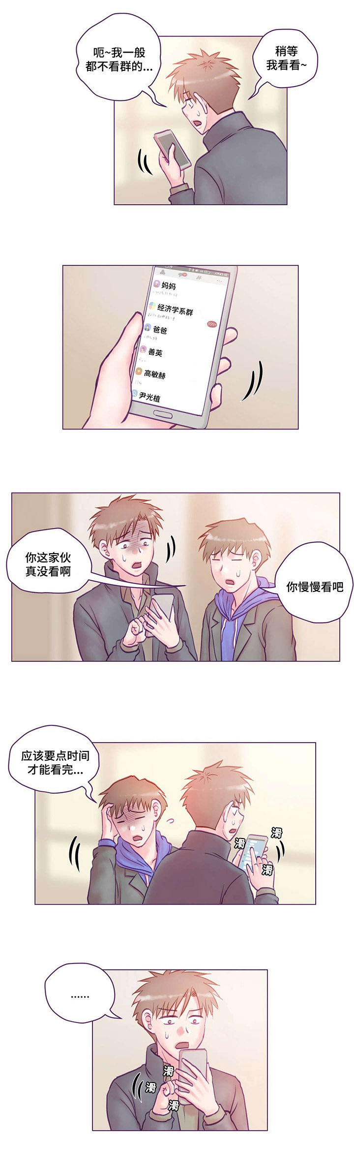 来电提醒漫画,第16章：震惊4图