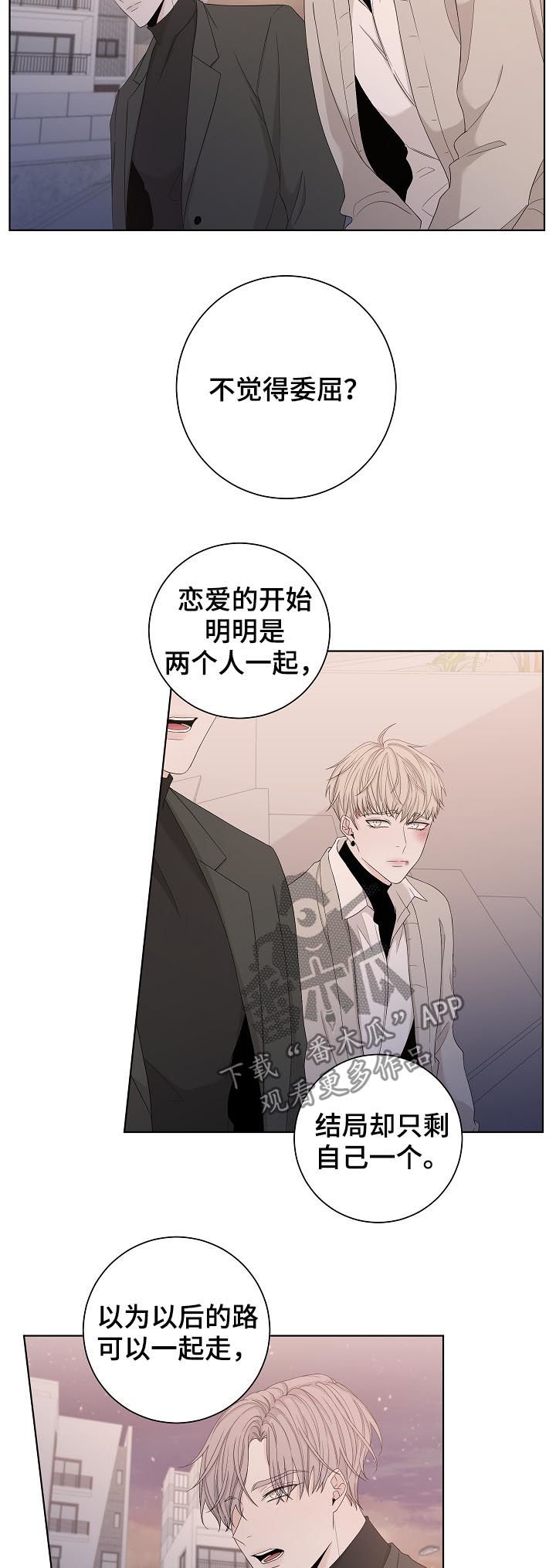 大块头玩伴漫画,第92章：家暴3图