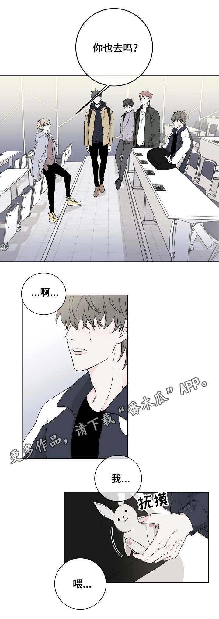 大块头玩伴漫画,第4章：嚼舌根3图