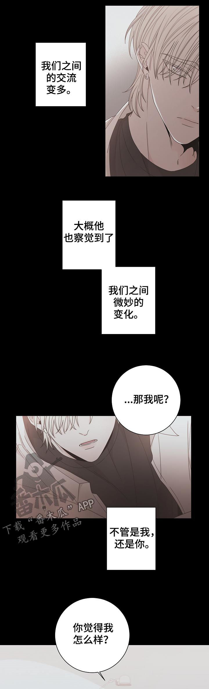 大块头玩伴漫画,第68章：太阳3图