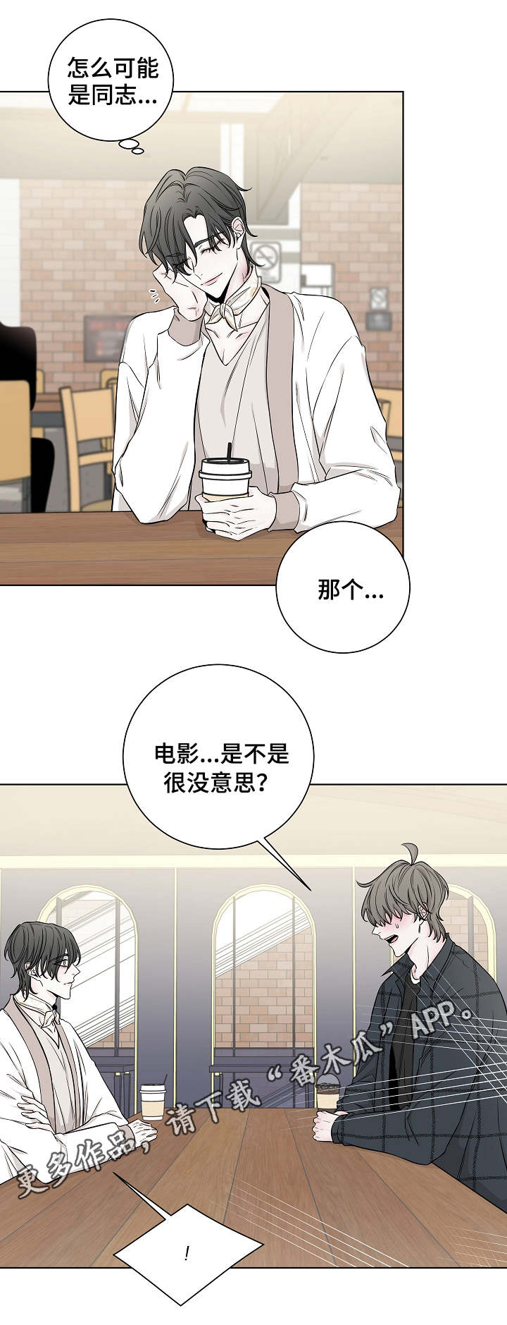 大块头玩伴漫画,第31章：手绢5图