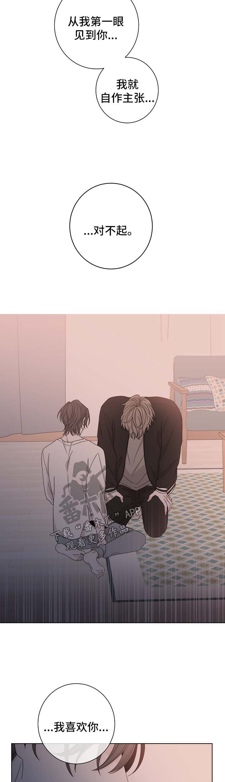 大块头有大智慧未删减版漫画,第62章：告白2图