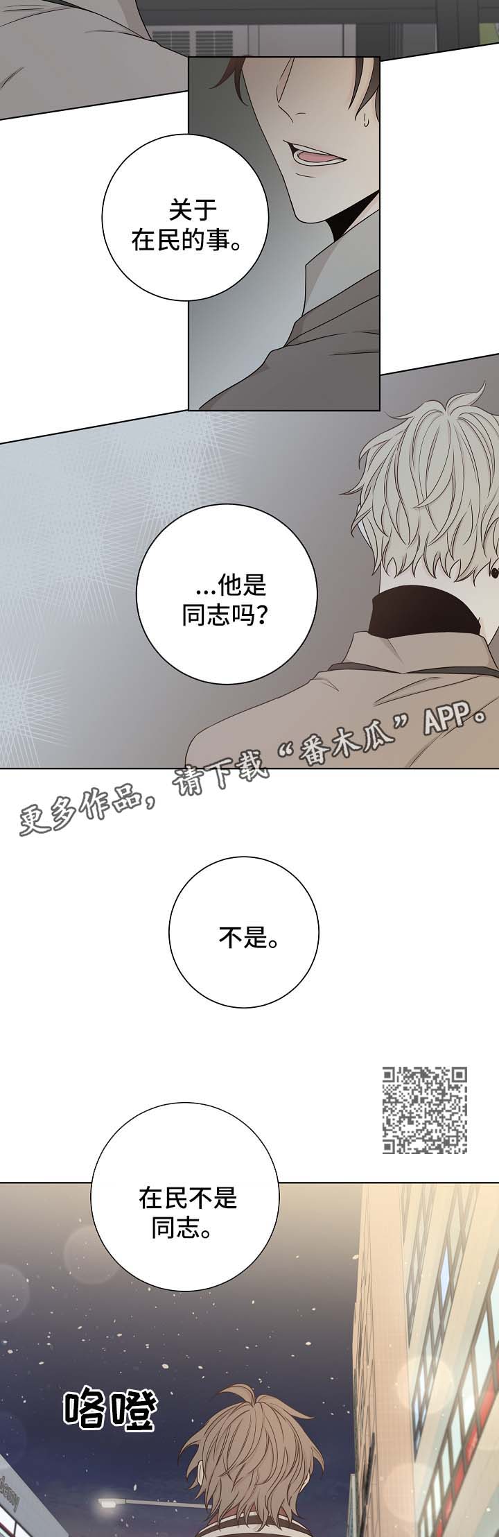 大块头玩伴漫画,第57章：询问2图