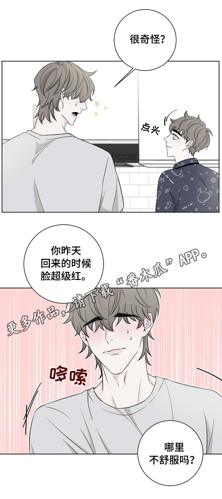 大块头皮漫画,第19章：很奇怪3图