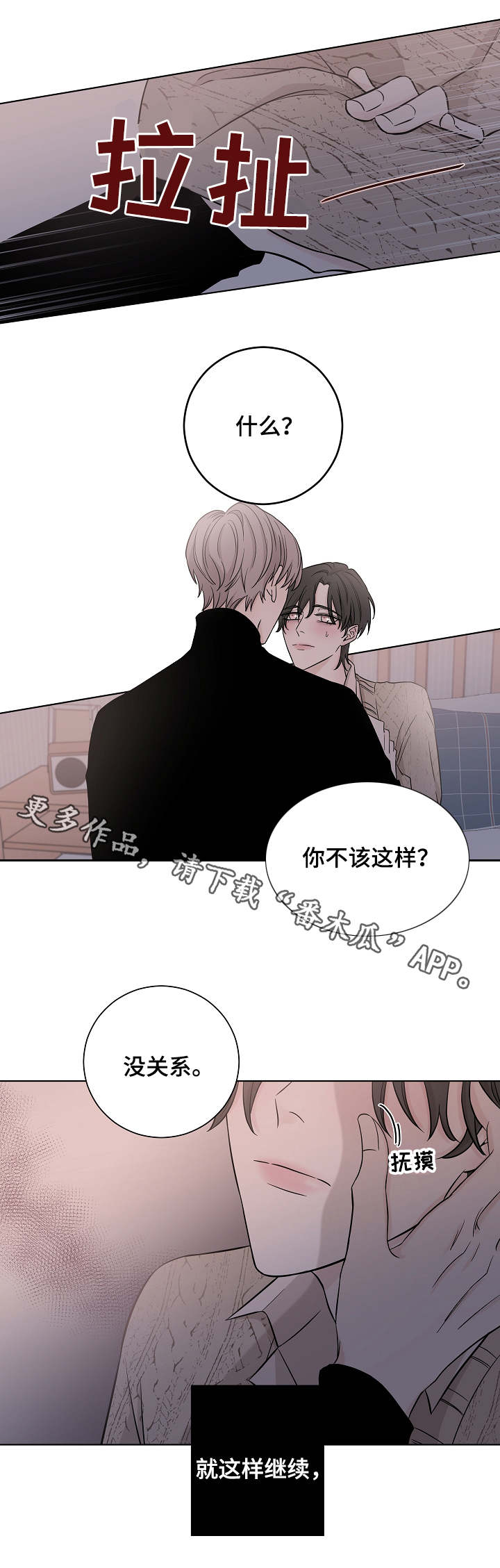 大块头玩伴漫画,第19章：很奇怪1图