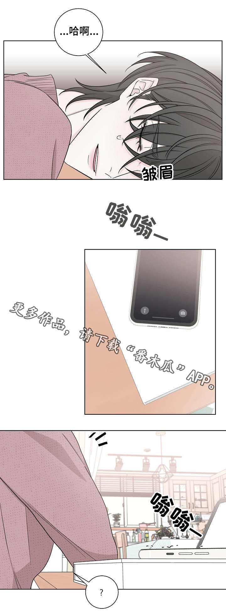 大块头玩伴漫画,第24章：邀约1图