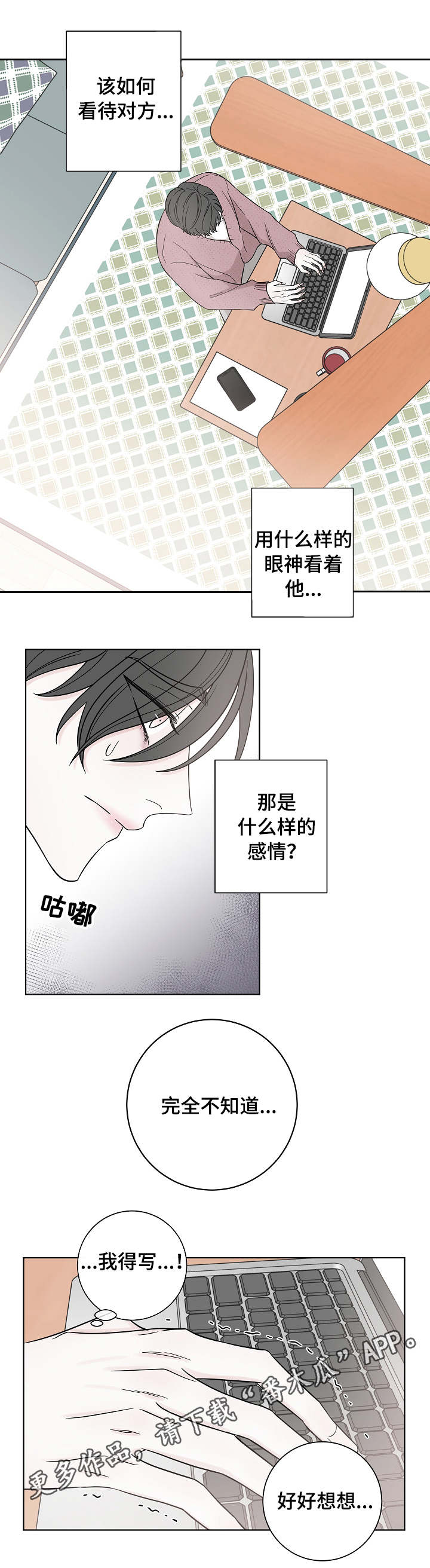 大块头玩伴漫画,第24章：邀约3图