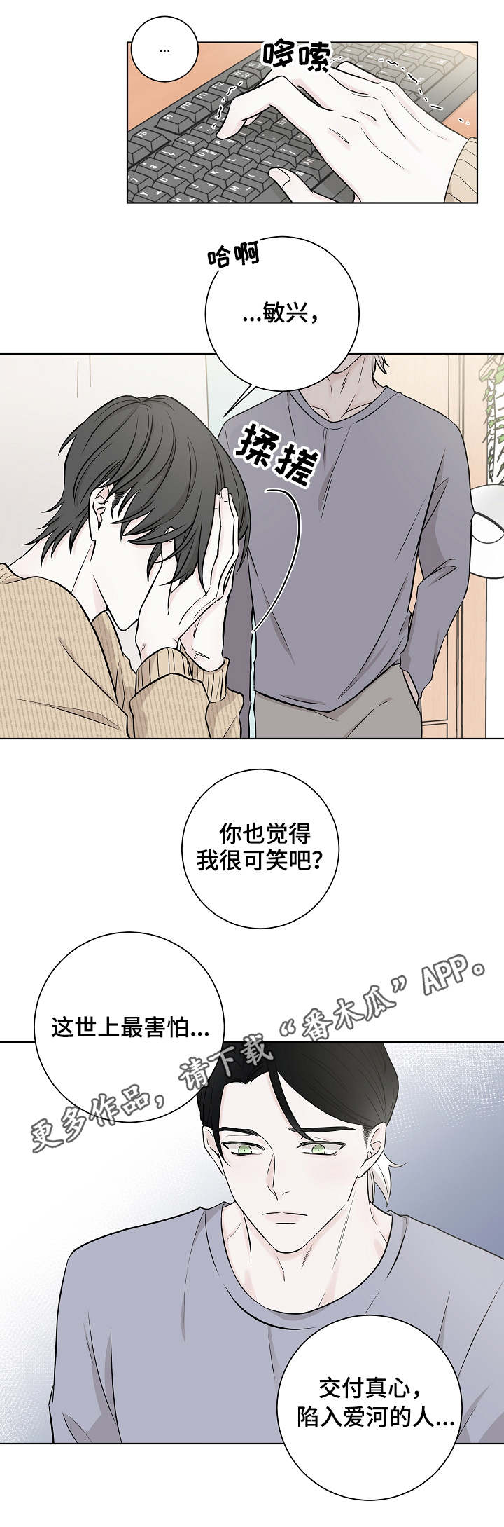 大块头玩伴漫画,第5章：下手5图