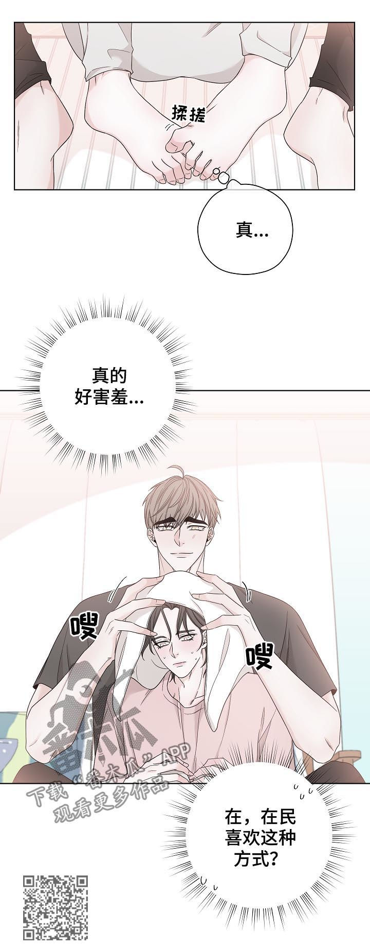 大块头玩伴漫画,第79章：再说一遍3图