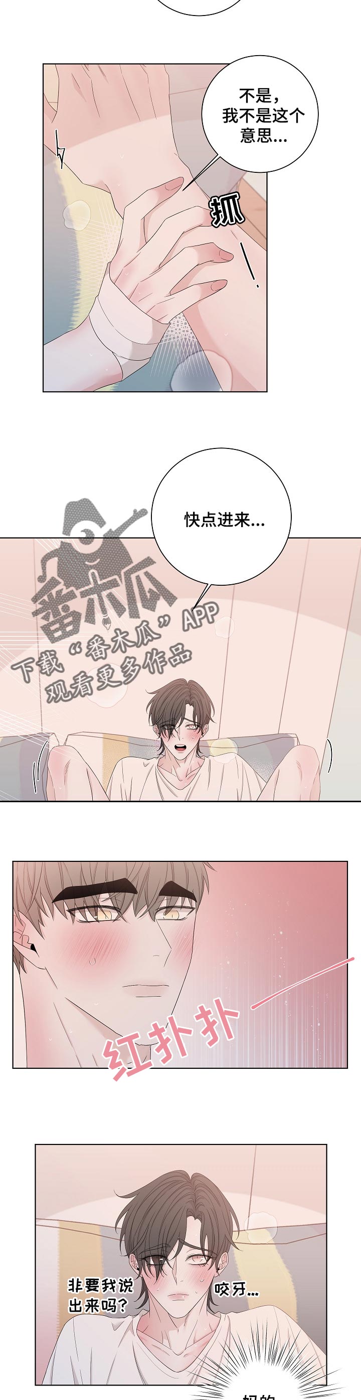 大块头玩伴漫画,第108章：我都知道3图