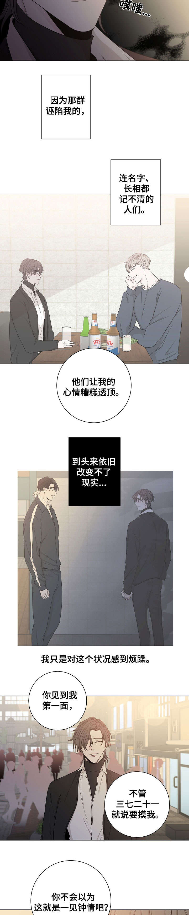 大块头玩伴漫画,第47章：心累4图