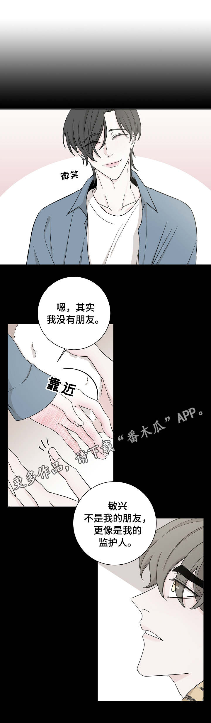 大块头玩伴漫画,第23章：请教2图