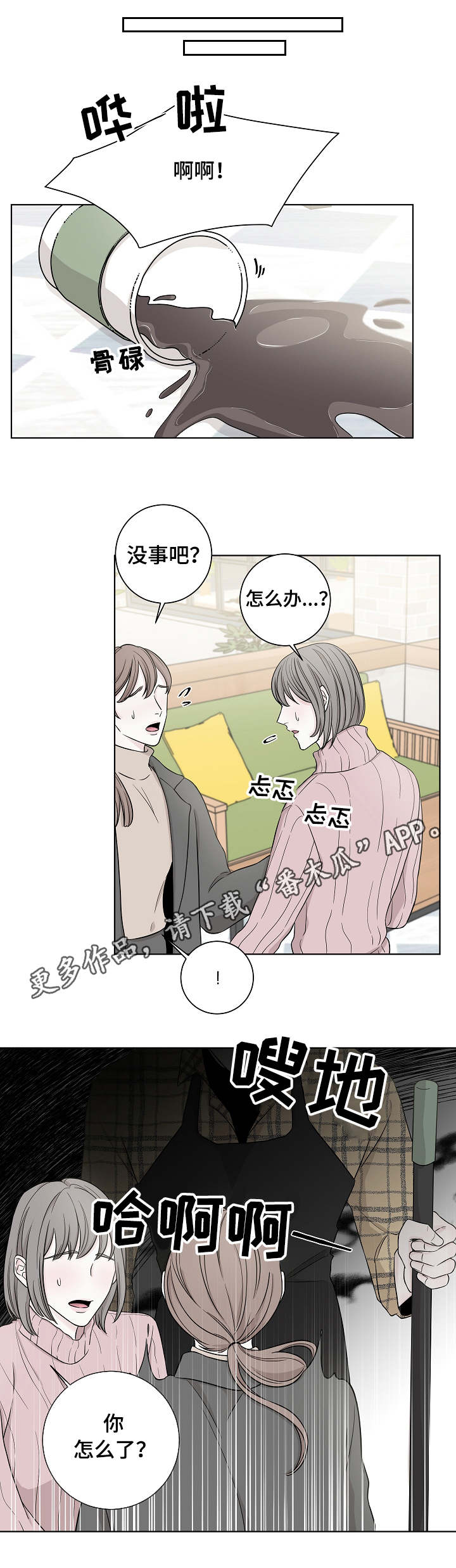 大块头玩伴漫画,第20章：老样子4图
