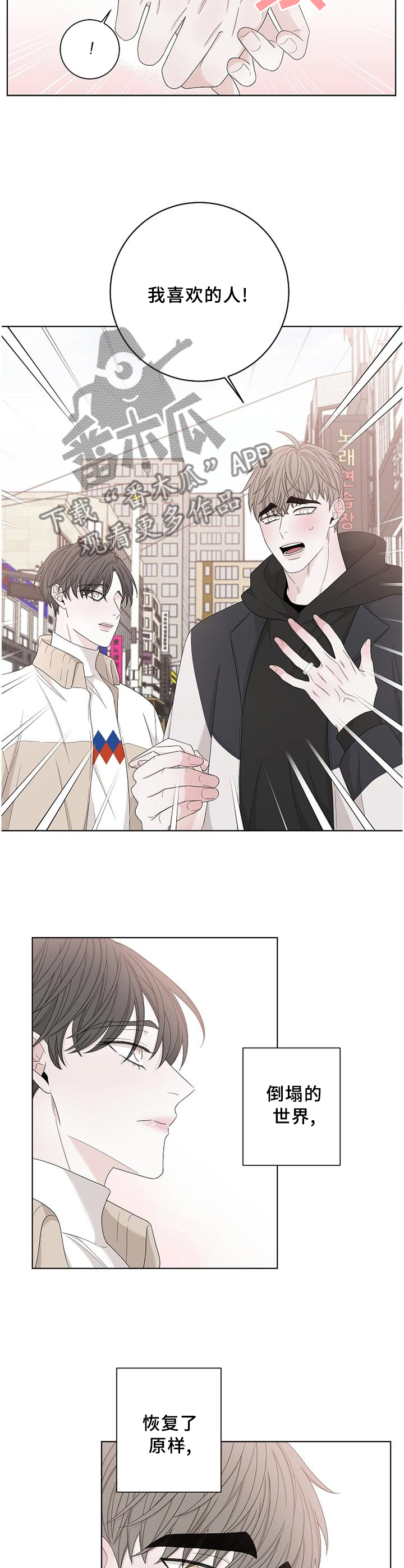 大块头玩伴漫画,第116章：【完结】再也不会放开5图