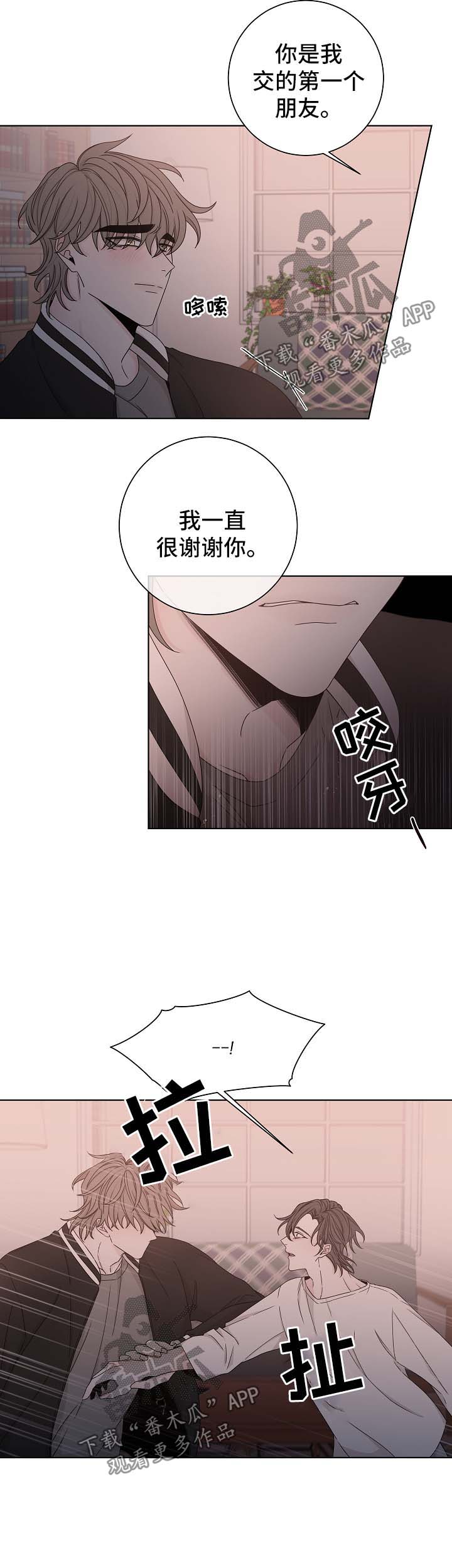 大块头有大智慧未删减版漫画,第62章：告白3图