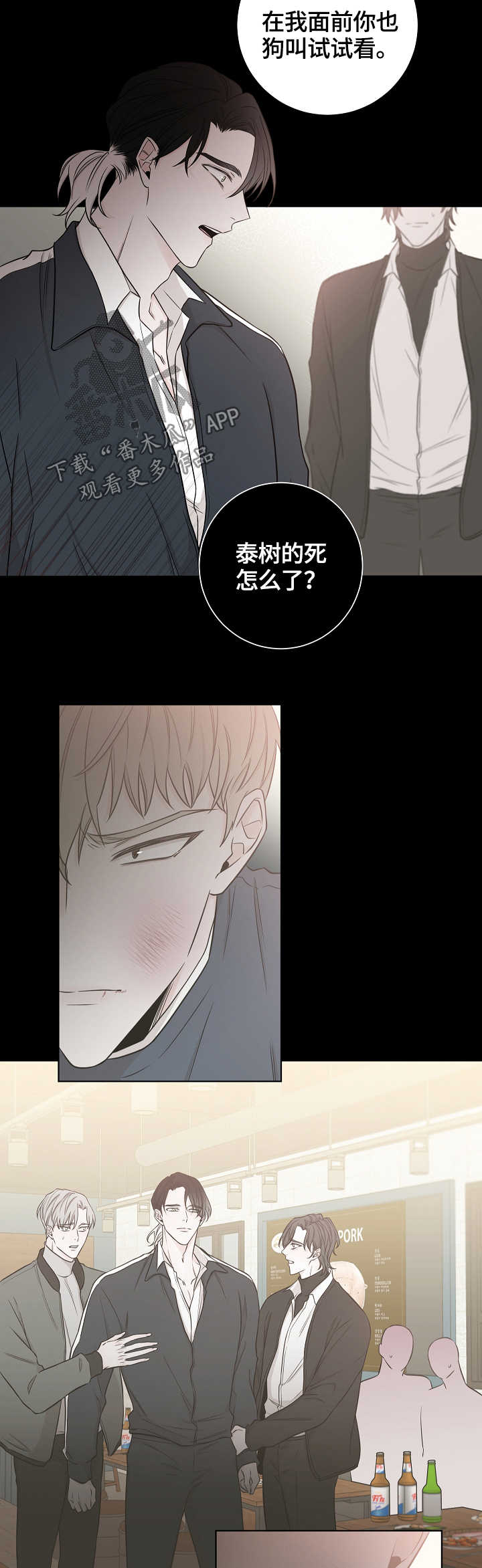 大块头玩伴漫画,第44章：自私3图