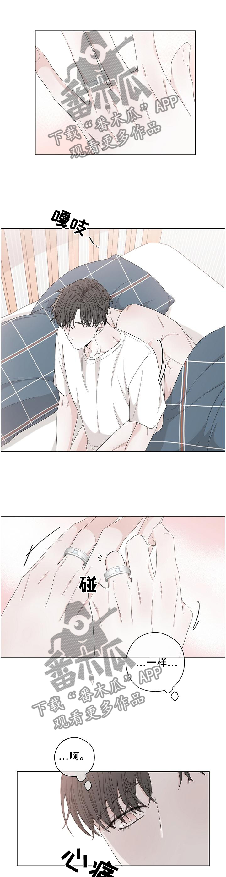 大块头玩伴漫画,第116章：【完结】再也不会放开3图