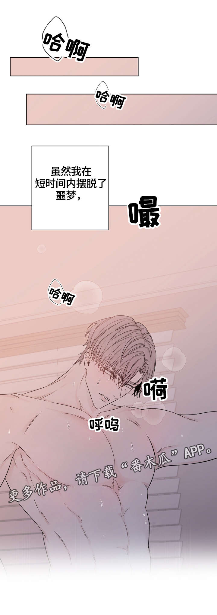 大块头玩伴漫画,第38章：我能待的地方1图