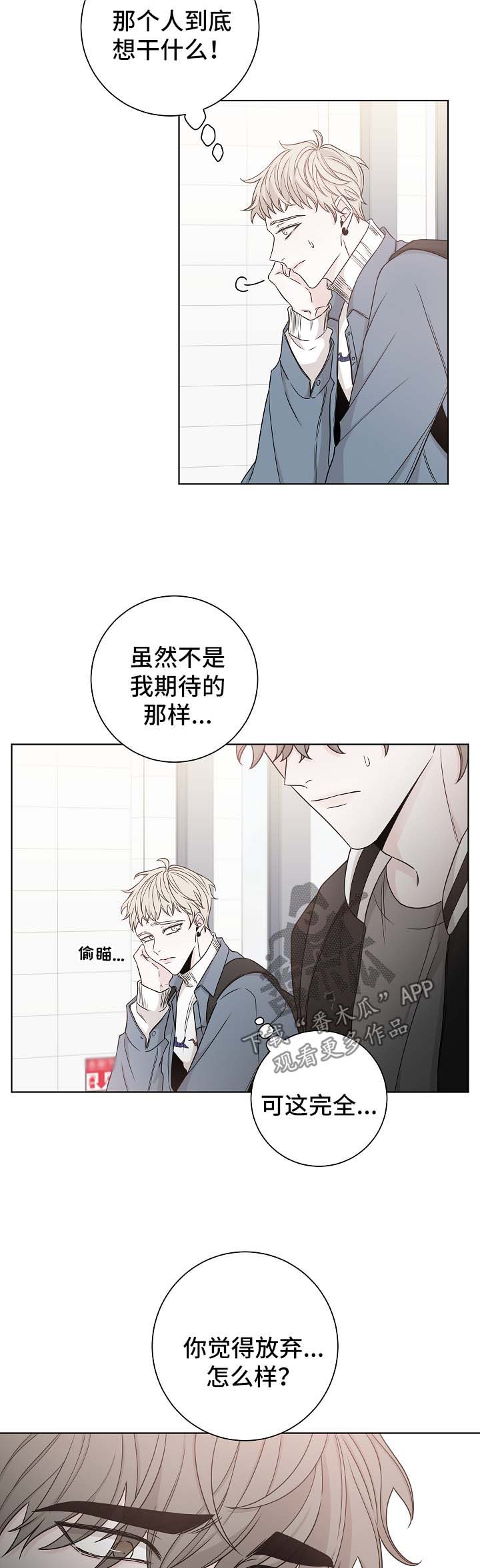 大块头玩伴漫画,第59章：吵架2图