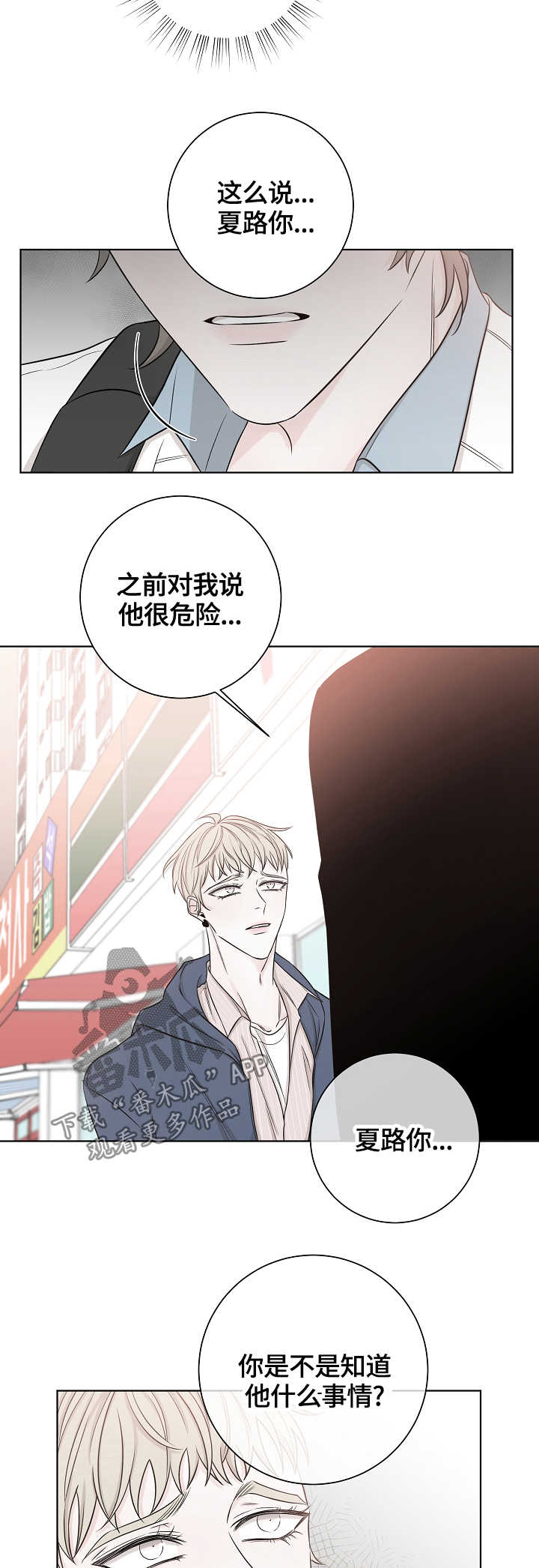 大块头玩伴漫画,第41章：难搞定3图