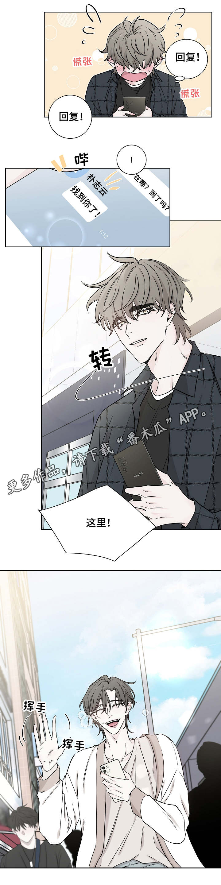 大块头玩伴漫画,第30章：痕迹1图