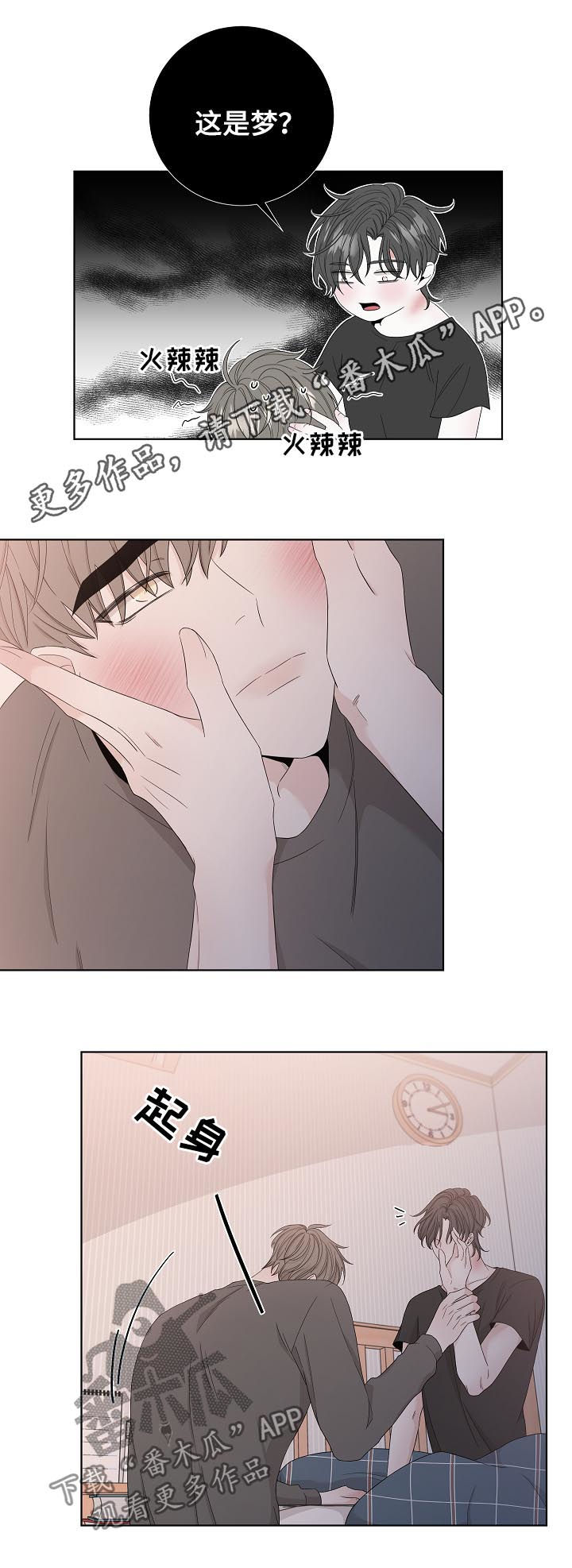 大块头玩伴漫画,第98章：别走1图