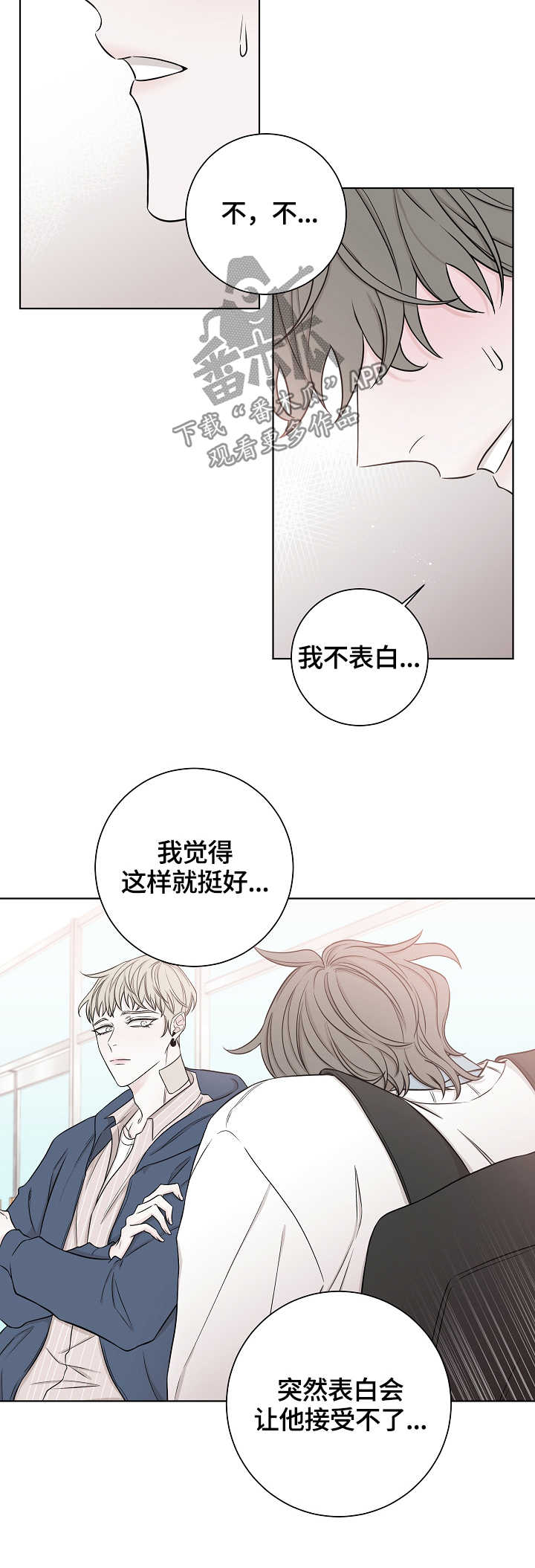 大块头玩伴漫画,第41章：难搞定5图