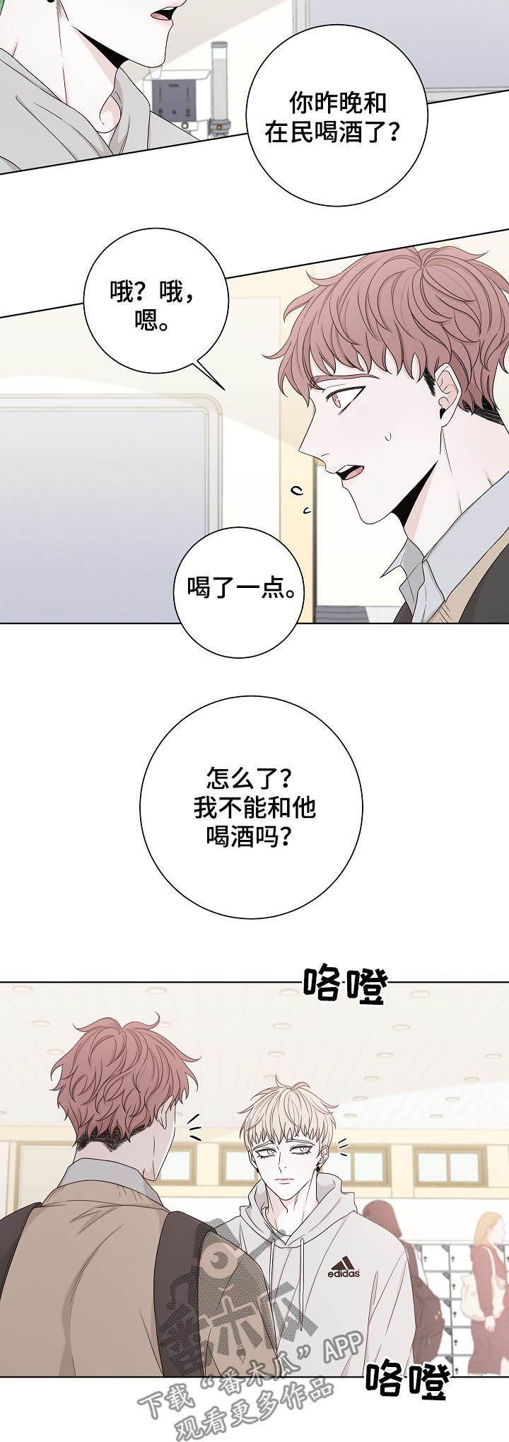 大块头玩伴漫画,第70章：感情游戏2图