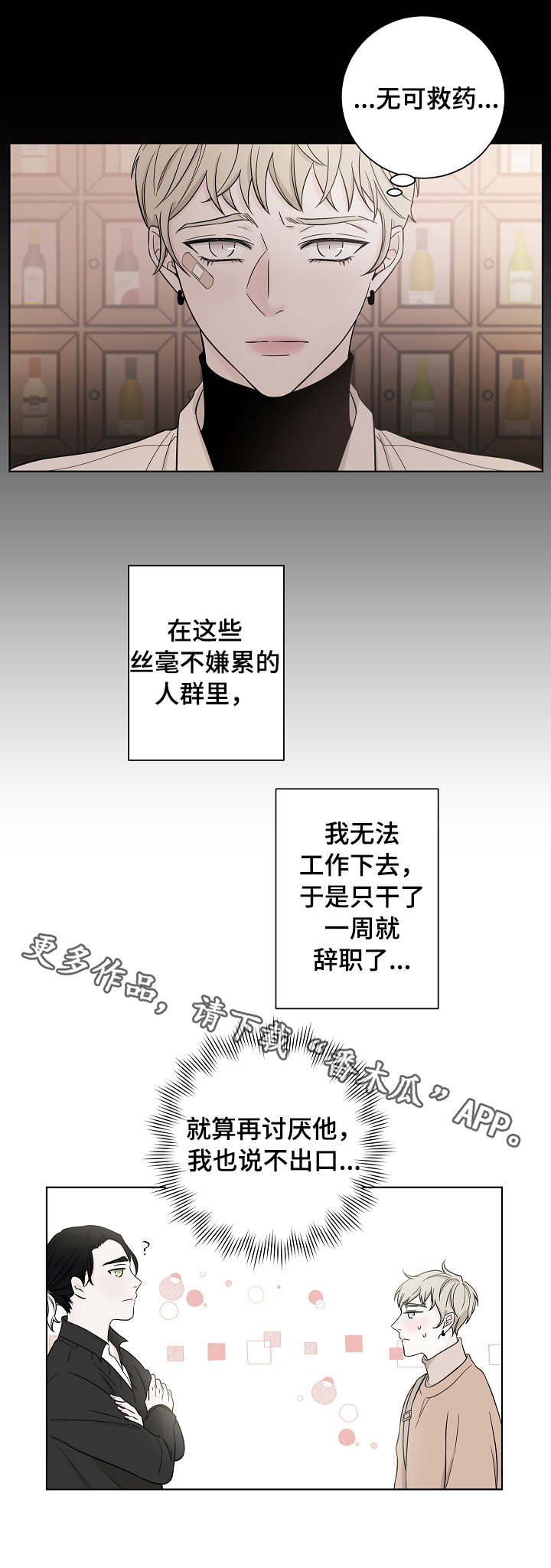 大块头玩伴漫画,第27章：很危险2图